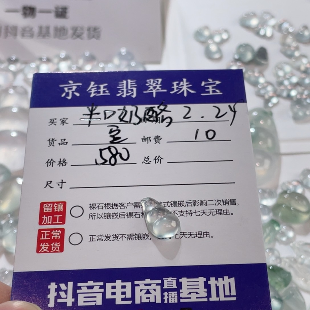 翡翠裸石?***酪裸石豆子