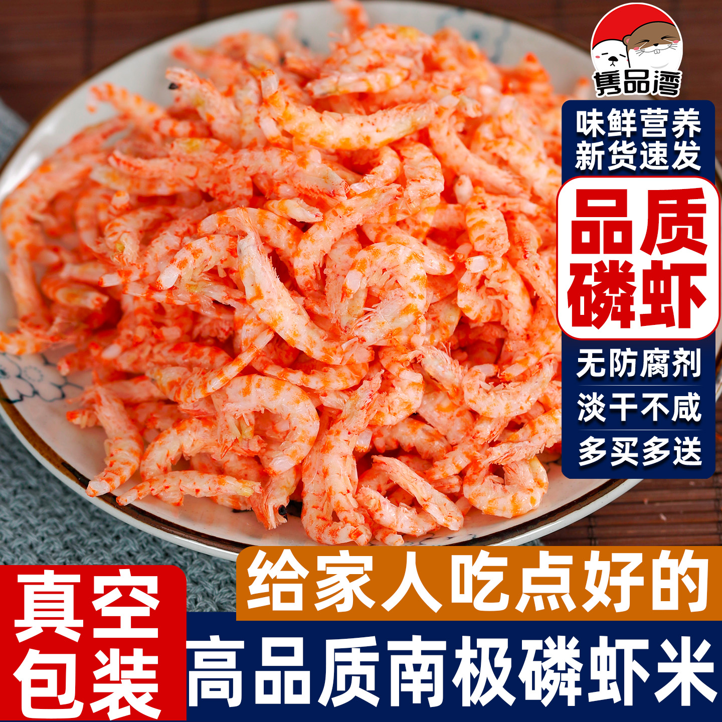 隽品湾南极纯肉磷虾米100g*5袋淡干磷虾干新鲜美味饱满营养丰富