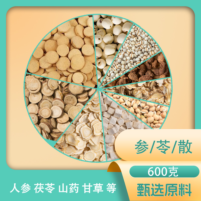 人参山药莲子甘草等原料共600克