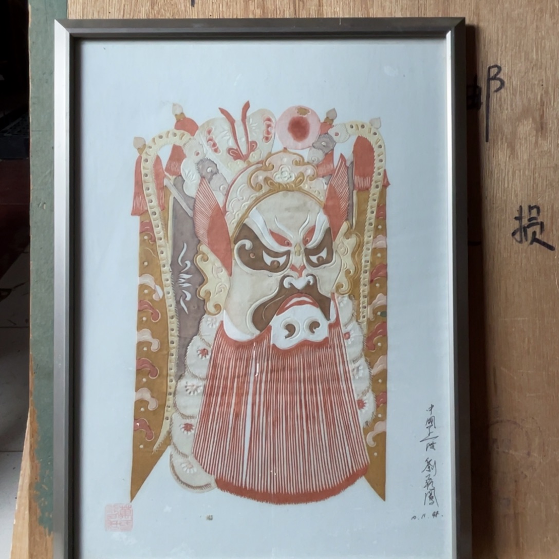 中古框画有些瑕疵看好下单不退不换