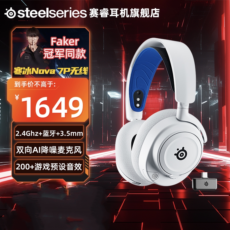 steelseries/赛睿寒冰Nova7P电竞游戏无线耳机头戴式降噪Faker GB