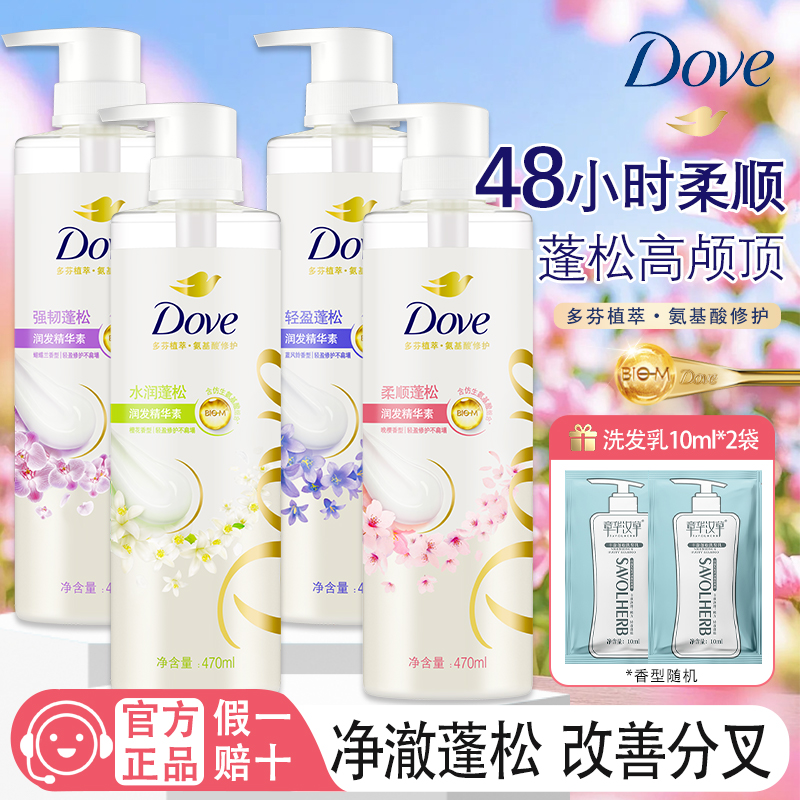 多芬护发素樱花蓝风铃香蓬松柔顺修复干枯毛躁发质持久留香家庭装