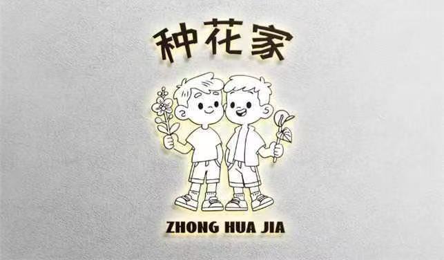 随机花烛一颗