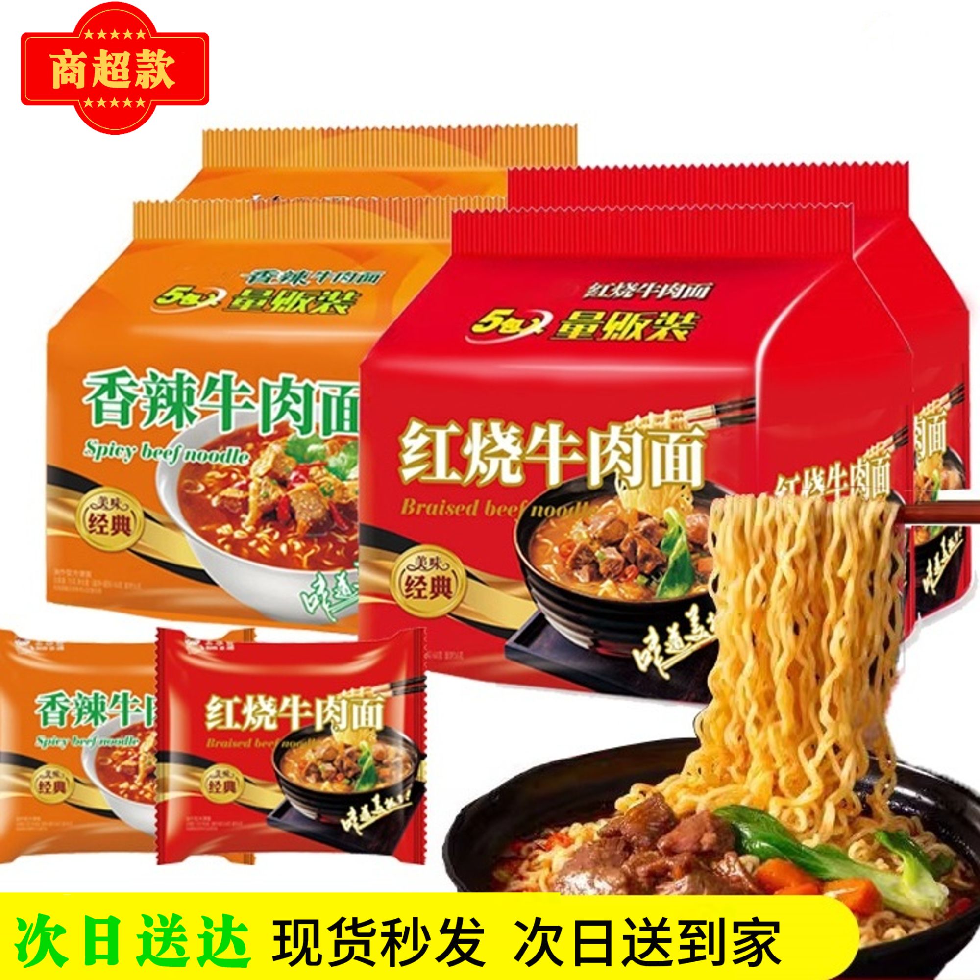 【今天下单明天送到家】经典红烧香辣牛肉面碎饼破损包赔一箱12袋