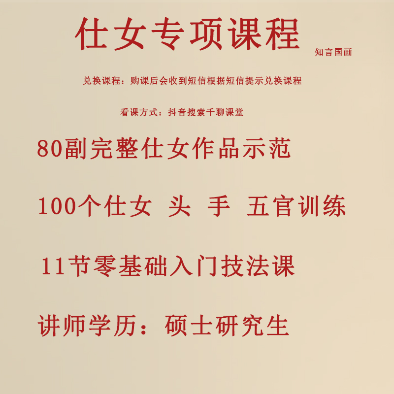 仕女专项课程100节（苹果手机拍）