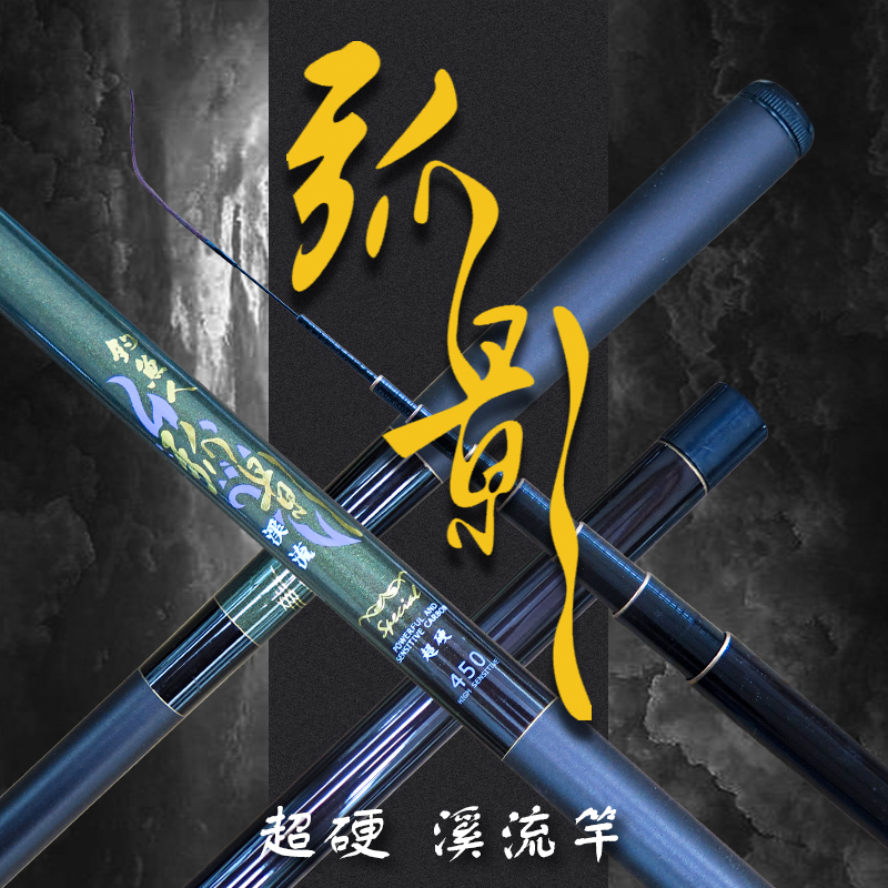 4.5米弧影溪流鱼竿28调漂37调