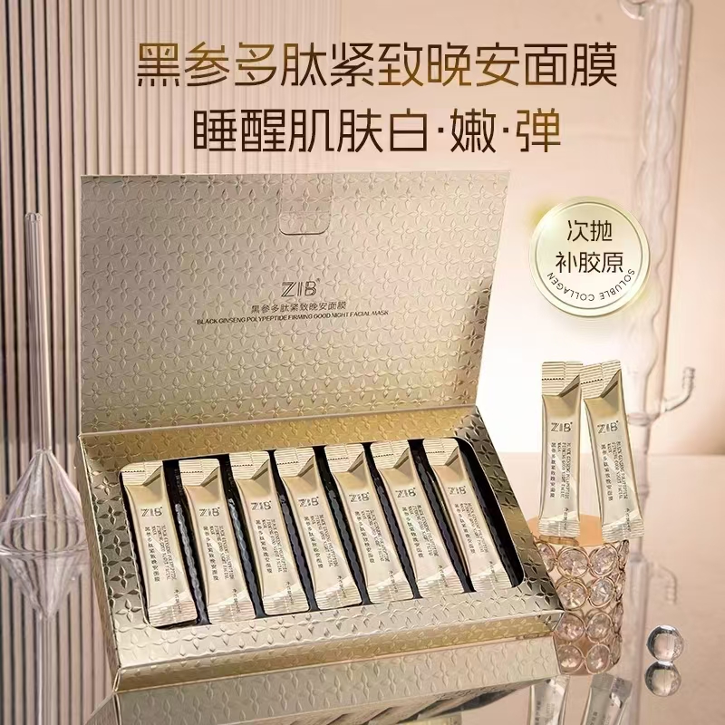 【ZIB黑参多肽睡眠面膜】紧致 清透 紧实 饱满（海藻糖/鲸蜡）