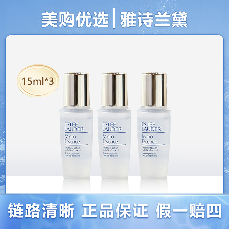 雅诗兰黛原生液肌底修复保湿爽肤水小样滋养15ml*3