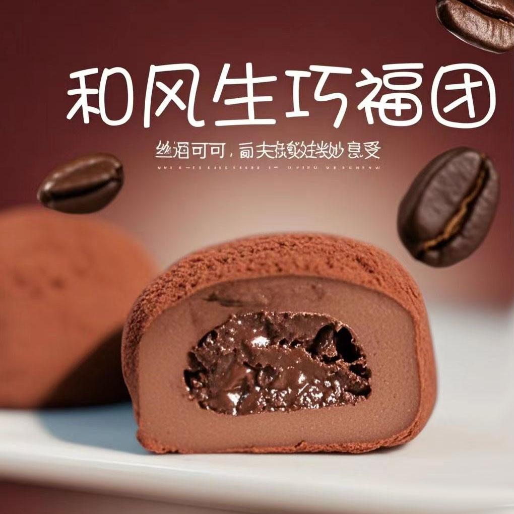 和风生巧福团17枚30枚网红巧克力大福糯米糍雪媚娘休闲小零食食品