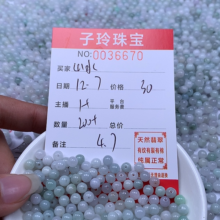 出***蓉翡翠散珠珠子。   