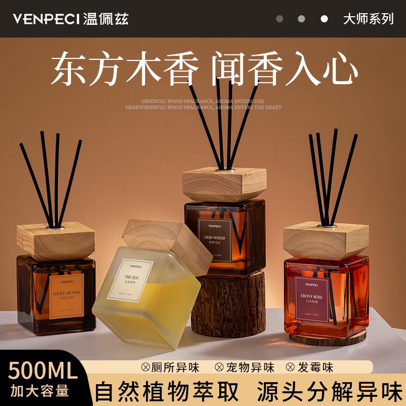 香薰夏天持久留香卧室出租客厅布置摆件酒店家用扩香水香氛香木液