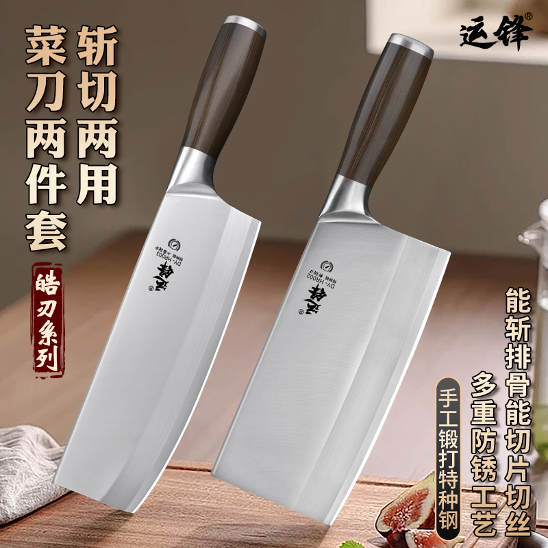 运锋新款皓刃【家庭套装】切片刀+斩切刀菜刀家用砍骨锋利厨房刀具