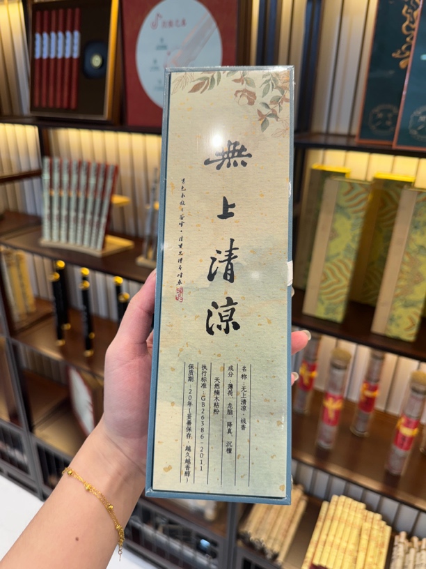 无上清凉50g线香