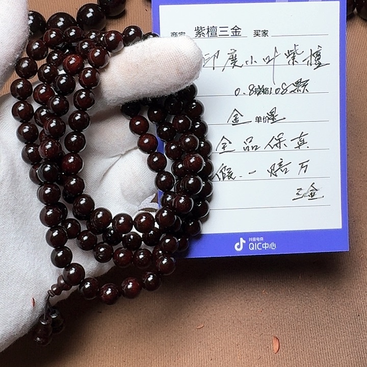 小叶紫檀手串/手链印度小叶紫檀0.8金星