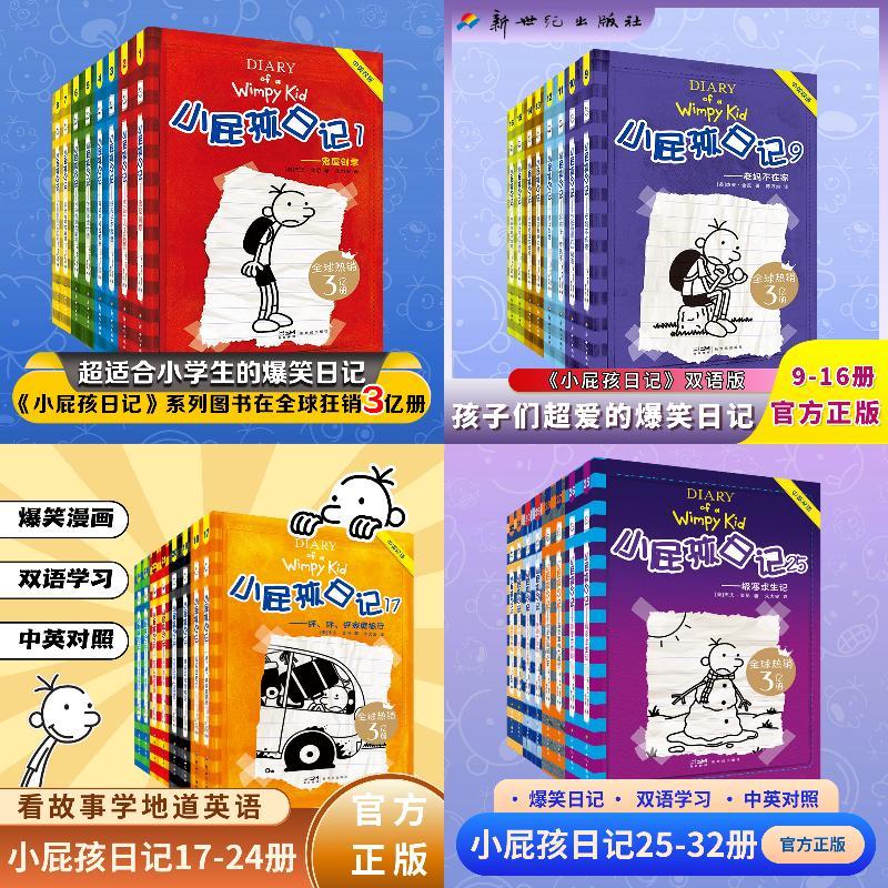小屁孩日记平装双语版1-38