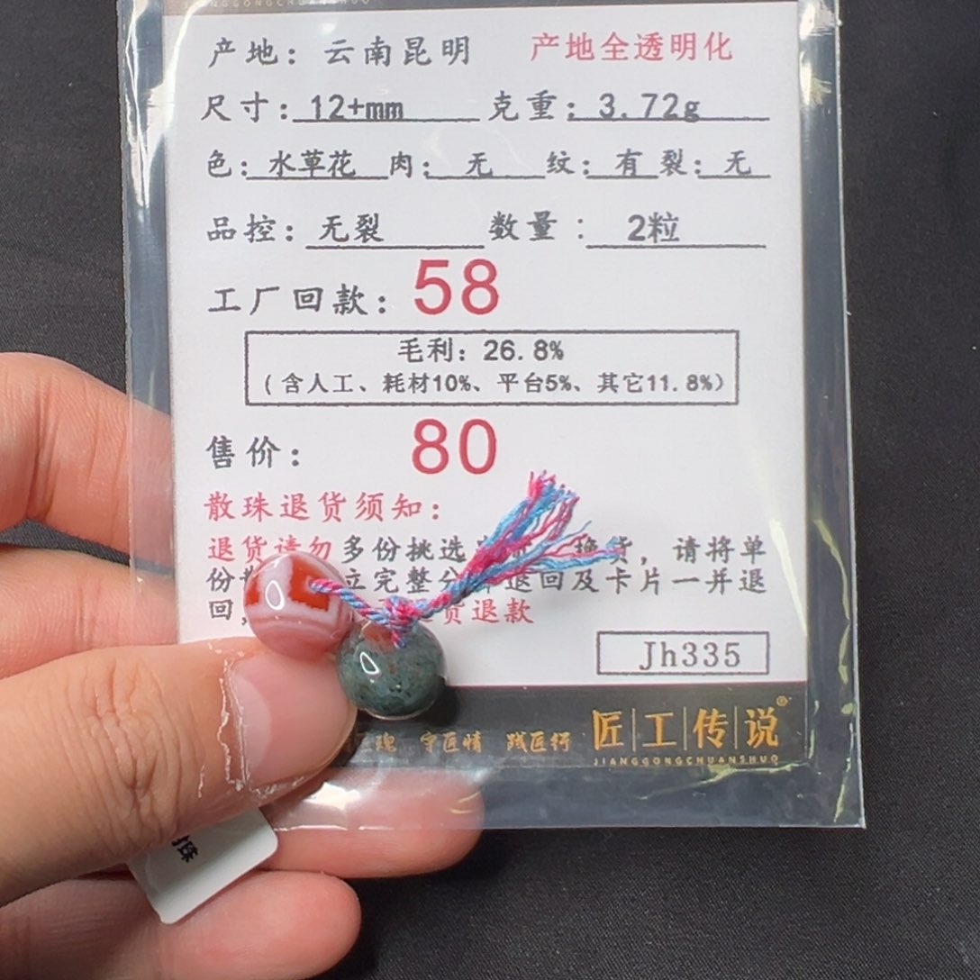 南红玛瑙算盘珠 Jh335号未镶嵌