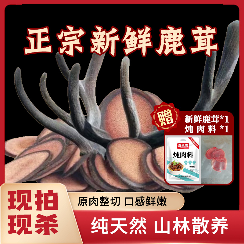 【鹿茸】 梅花鹿 农家散养梅花鹿（改价链接)顺丰空运包邮