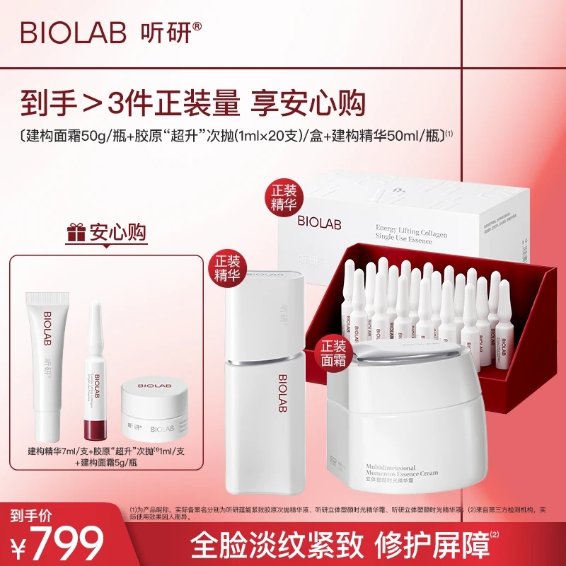 【面霜次抛精华组合】听研立体塑颜时光精华霜 抗皱紧致修护 z