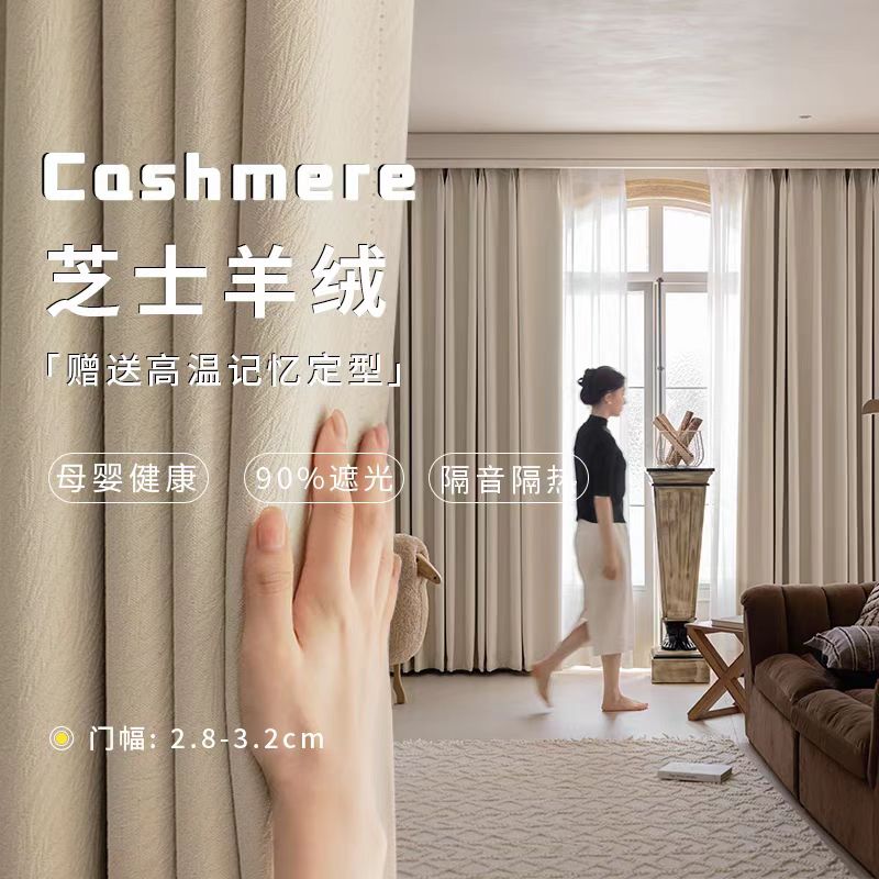 雪尼尔遮光窗帘【芝士羊绒】送高温定型现代简约风卧室客厅飘窗窗帘