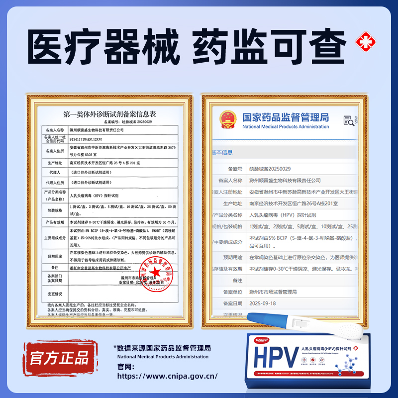 优禾康人乳头瘤病毒(HPV)探针试剂hpv测试纸hpv检查hpv检测试纸尖锐湿疣宫颈癌测试纸hpv检测试剂盒 图片 2