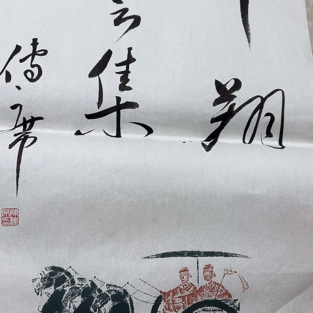 书画进万家精品书画