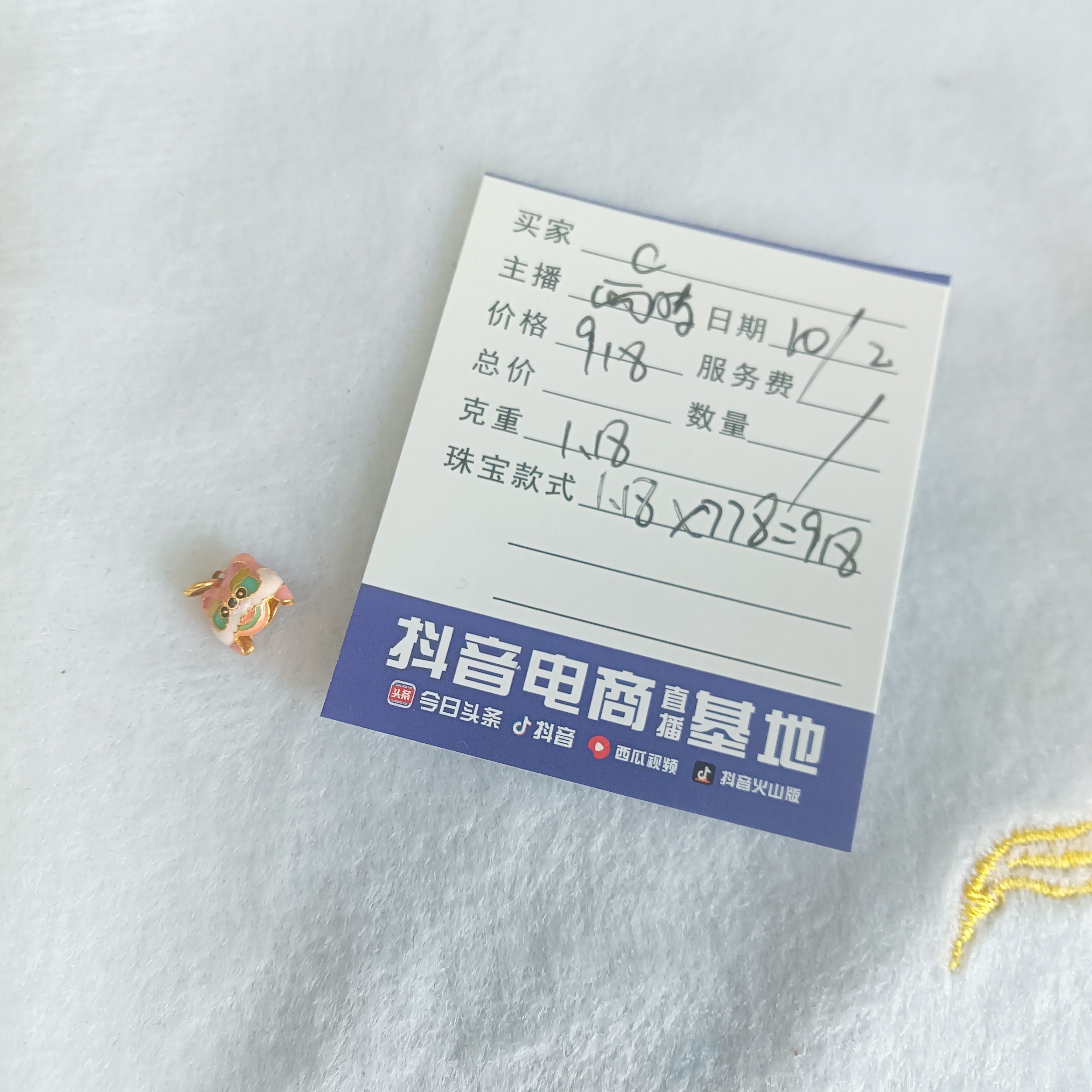 诚悦珠宝 足金饰品  1.18克 c