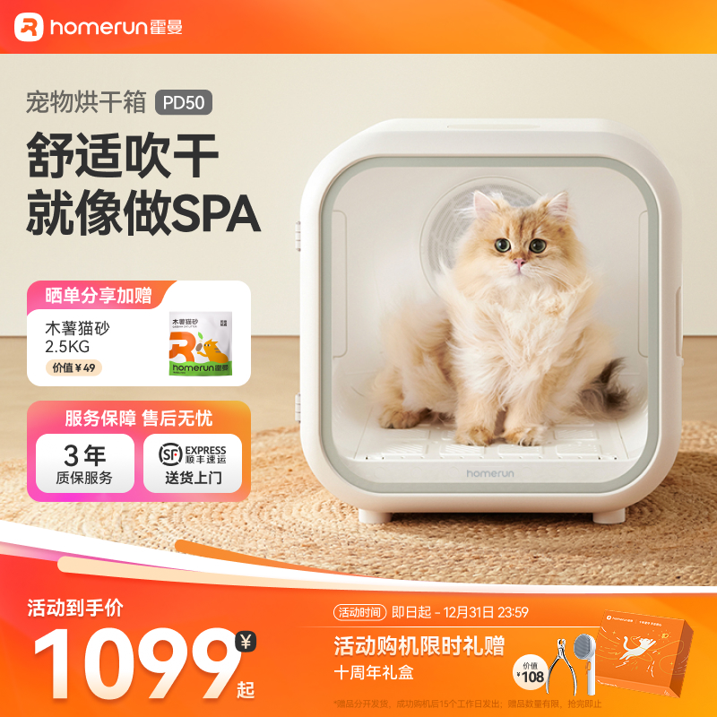 霍曼宠物烘干箱猫咪狗狗爆款宠物烘干机