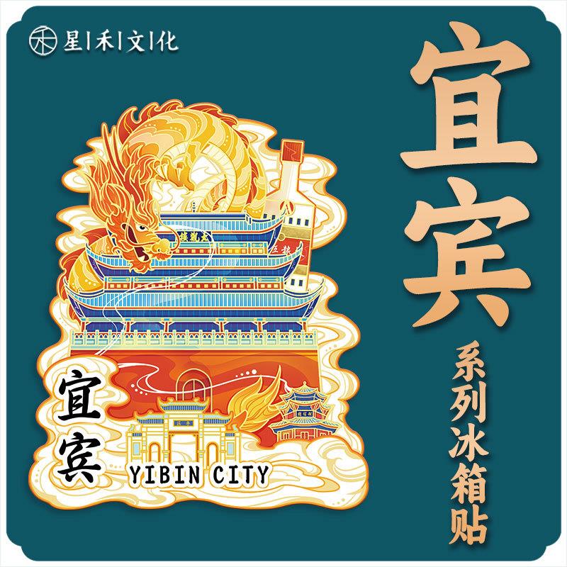 四川宜宾木质金属文创磁吸创意立体旅游纪念品地标建筑城市冰箱贴