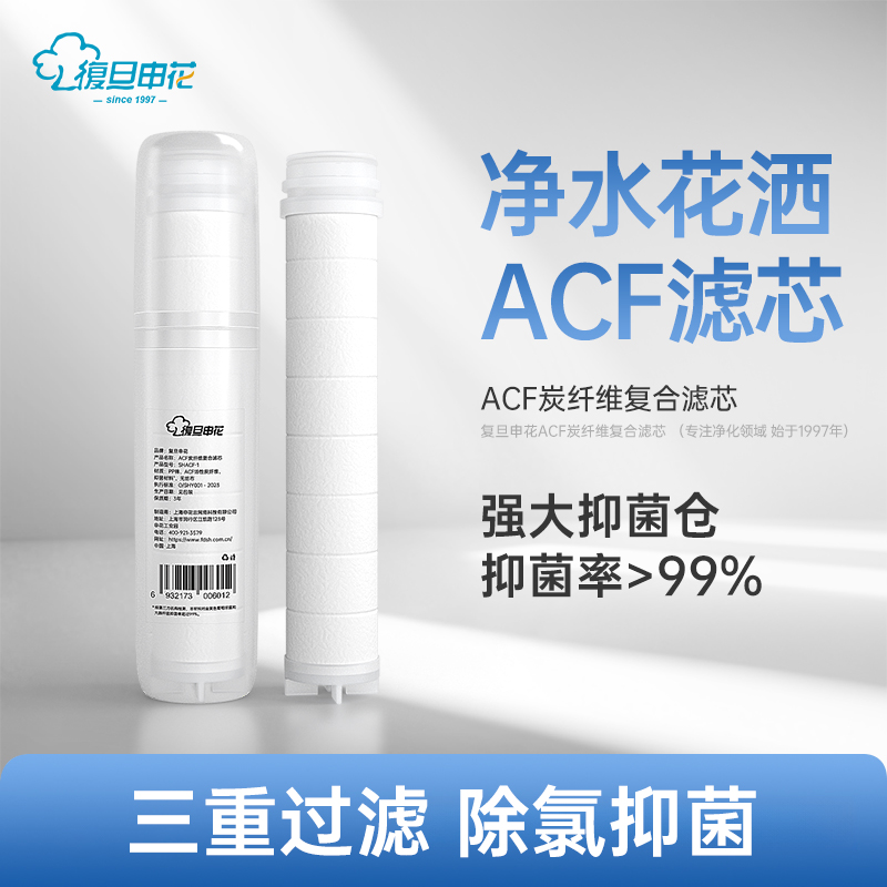 复旦申花净水花洒专用ACF滤芯活性炭纤维 三重过滤耐高温除氯抑菌