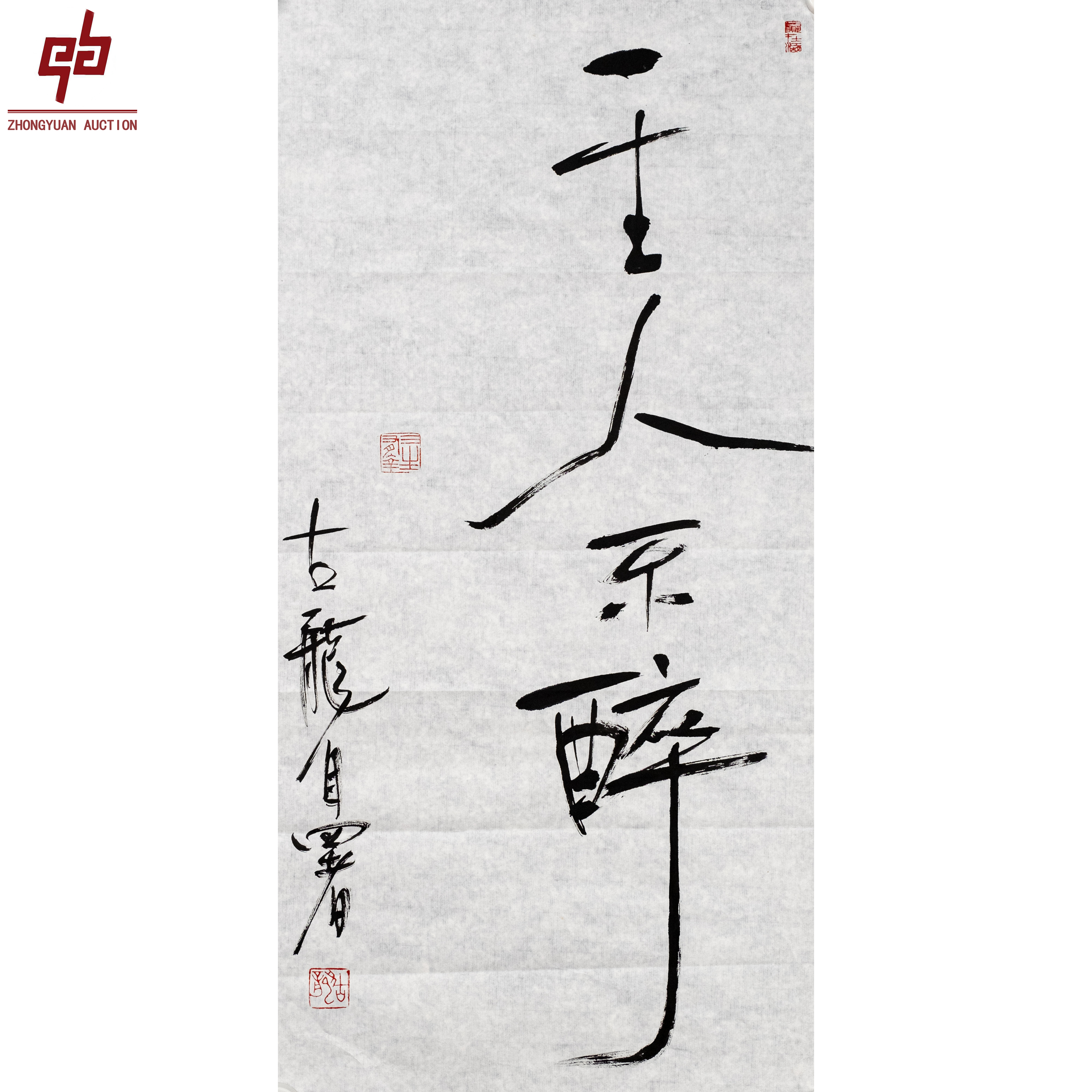 "lot6459 古龙 书法 原片 34cm*68cm约2.1平尺"