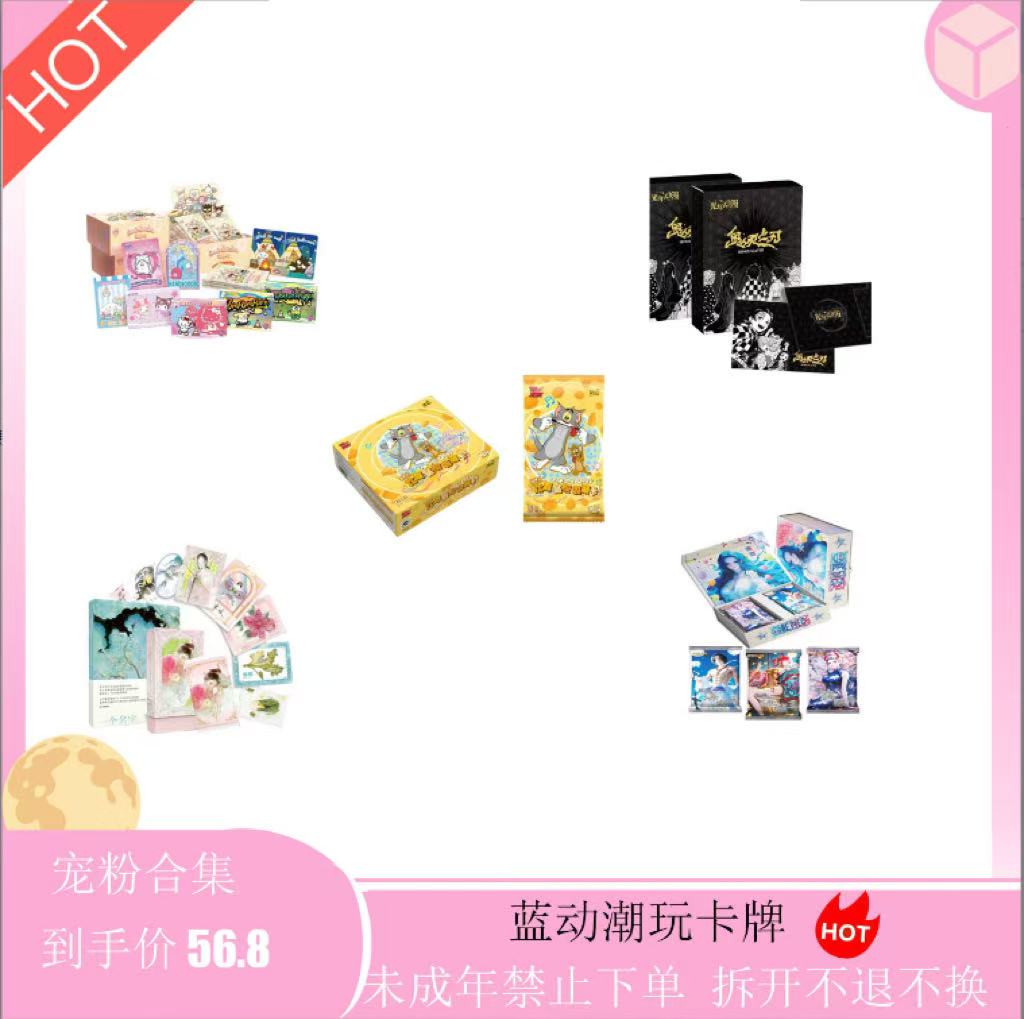 【土豆】56.8 IP大混战合集 潮玩盲盒收藏卡牌 默认代拆