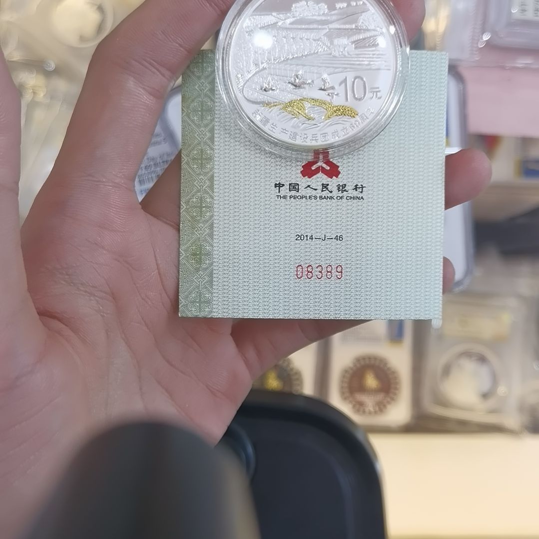 一***i纯银08389新疆纪念币