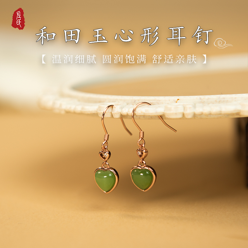 【左氏珠宝】 1617心形耳钉8mm和田玉耳钉时尚简约复古