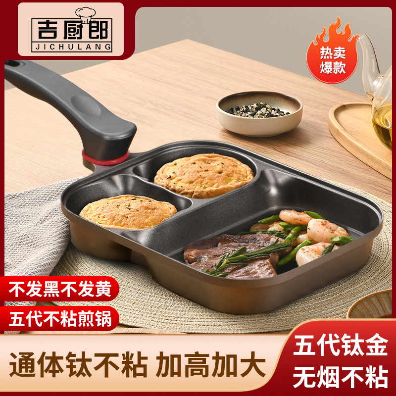 【通体·钛金】三合一煎锅平底锅早餐锅鸡蛋汉堡不粘锅牛排炒锅