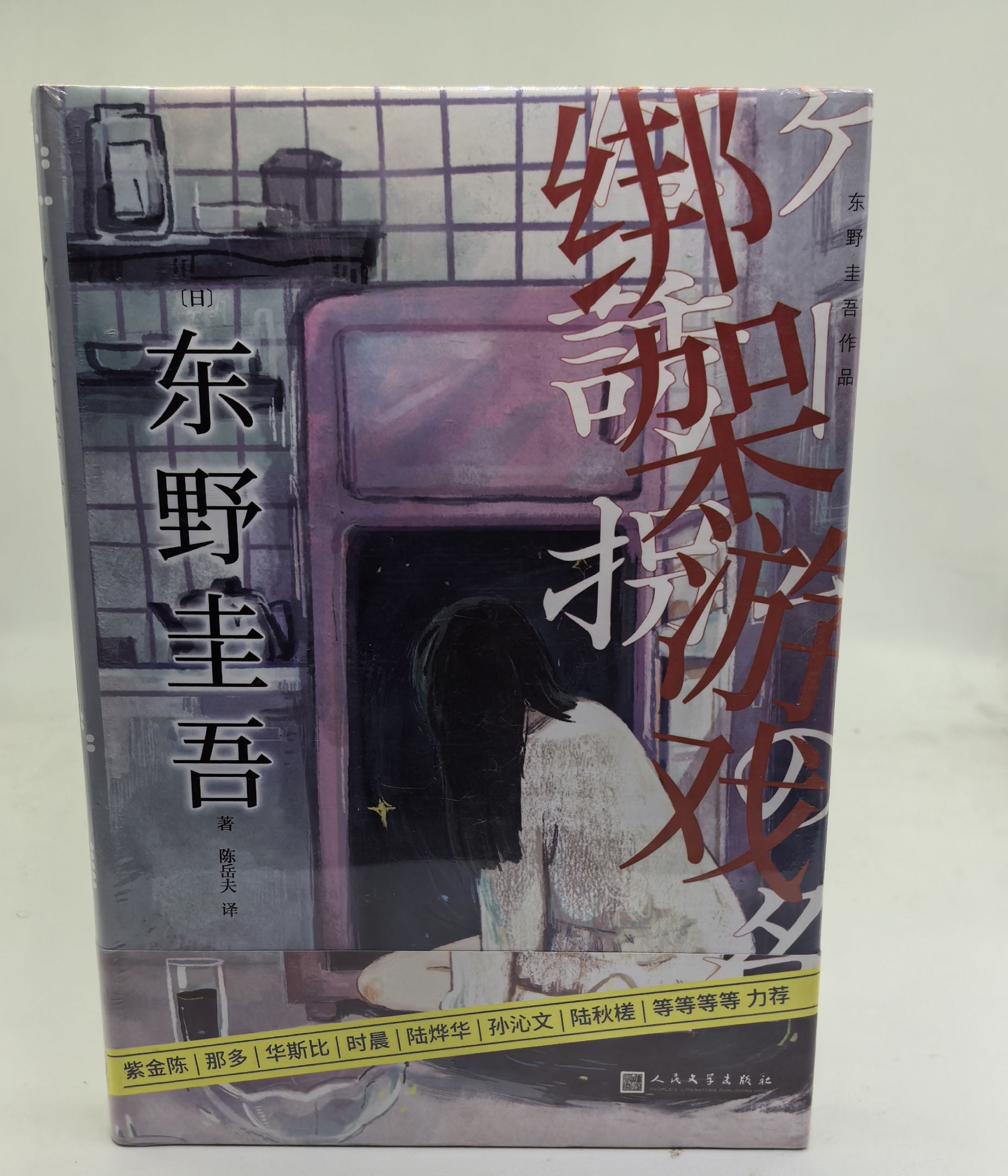 科幻侦探小说绑架游戏正版