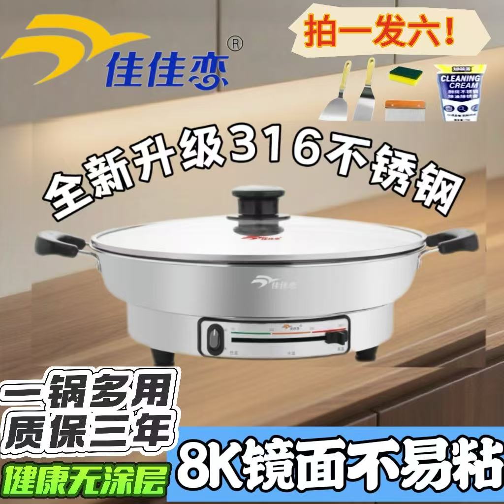 【316不锈钢】佳佳恋8K镜面升级款多功能烙家用饼锅(吕小厨同款）