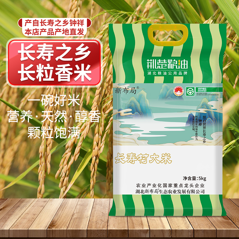 【北五常南江汉】江汉平原核心产区北纬30°汉江水灌溉真空10斤