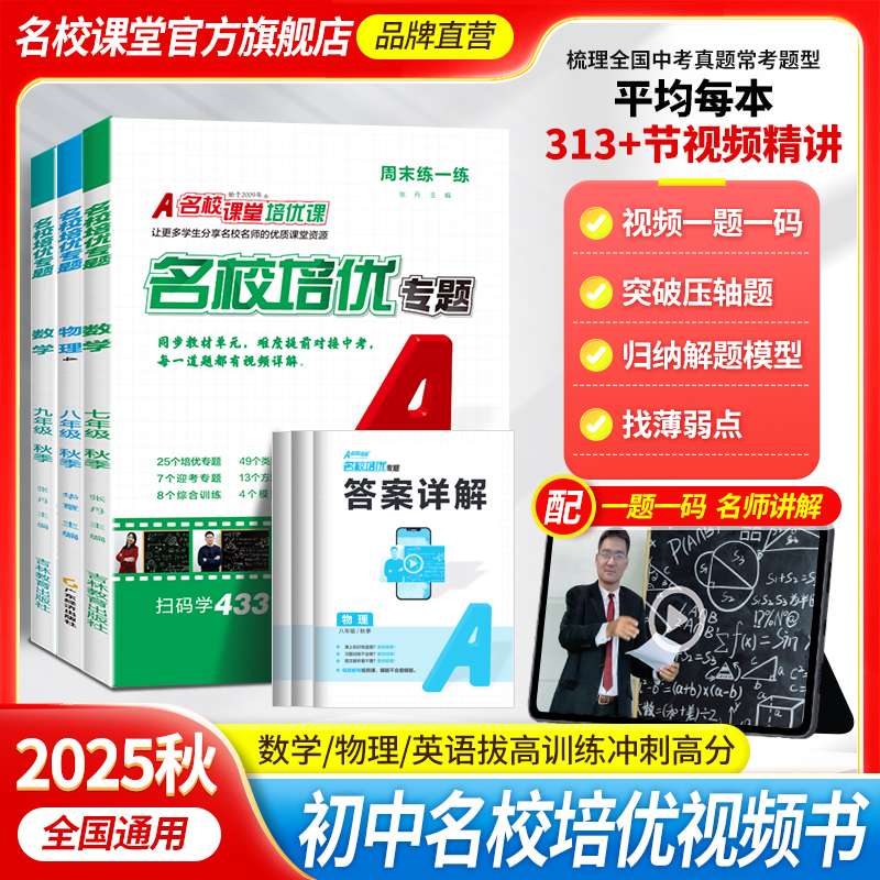 名校培优专题 25秋省份适用版名校培优七八九年级同步培优压轴题