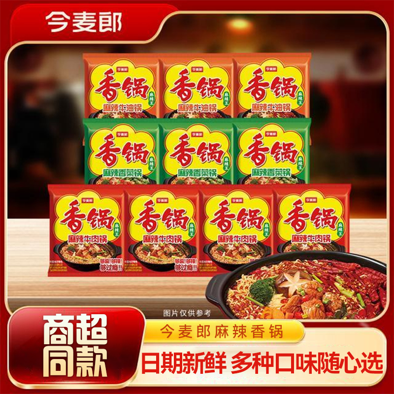 今麦郎 麻辣香锅牛肉味方便面袋装多种口味混搭夜宵宿舍速食泡面