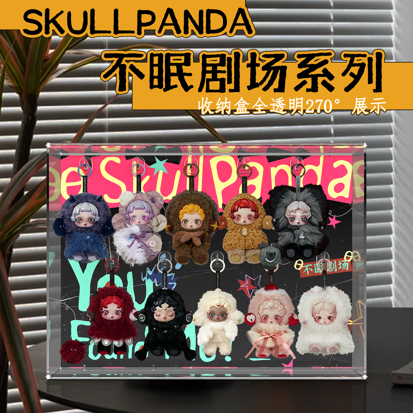 元力盒适用SP不眠剧场新品系列毛绒公仔挂件盲盒相框展示盒