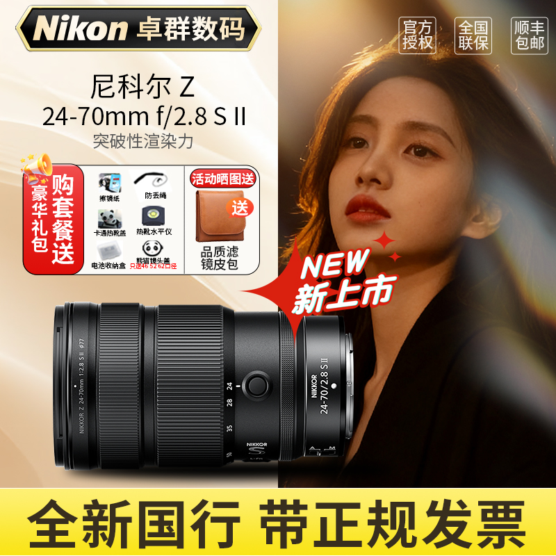 尼康（Nikon）尼克尔 Z 24-70mm f/2.8 S II全画幅大三元微单镜头