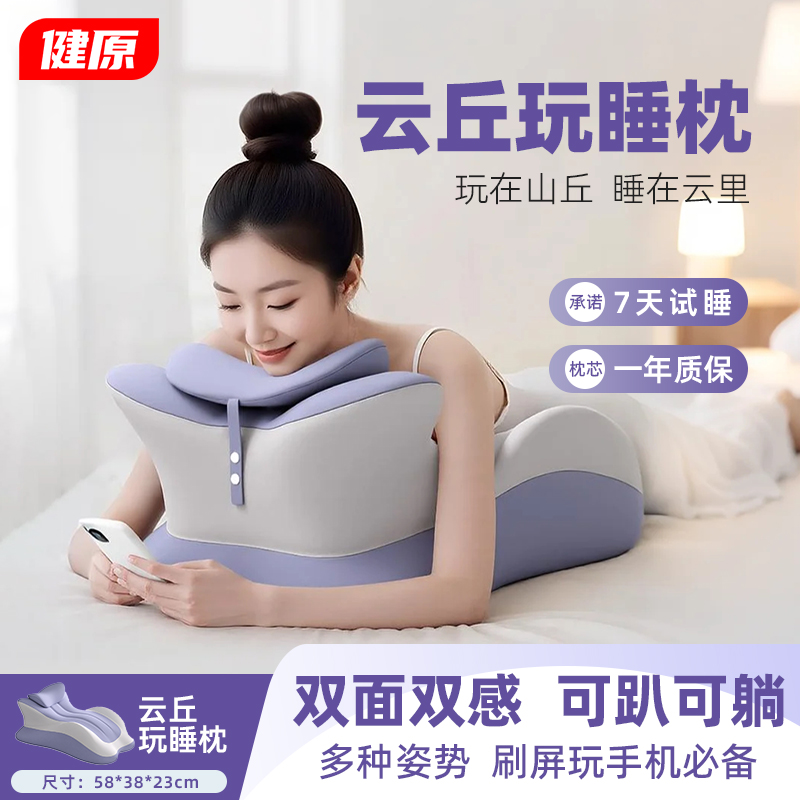 健原云丘玩睡枕侧睡玩手机专用枕头趴睡记忆棉枕护颈椎颈头靠枕