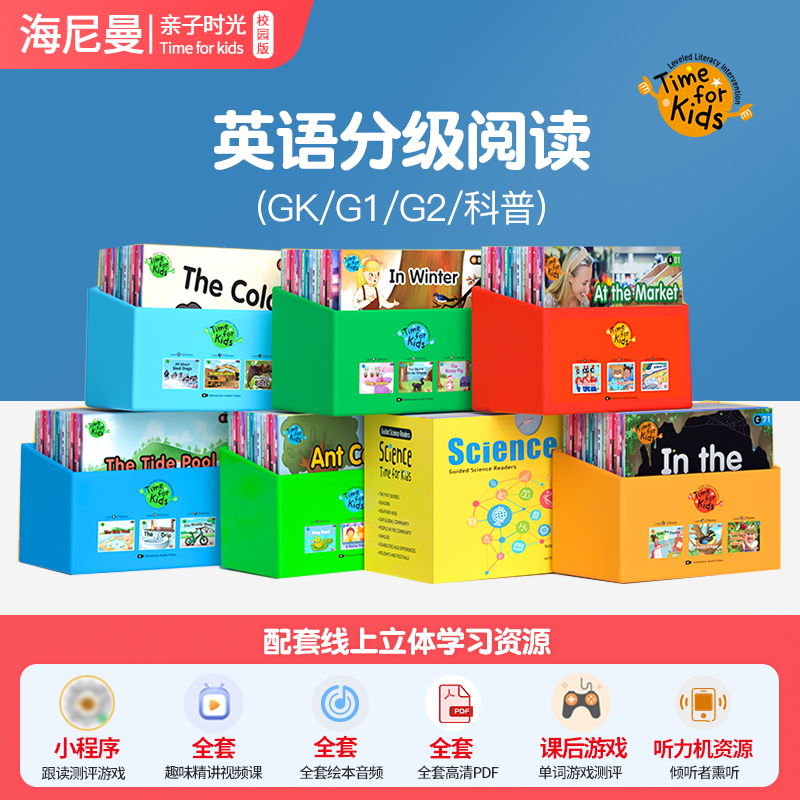  校园版威廉海尼曼亲子时光分级阅读英语绘本GKg1g2小蝌蚪点读笔