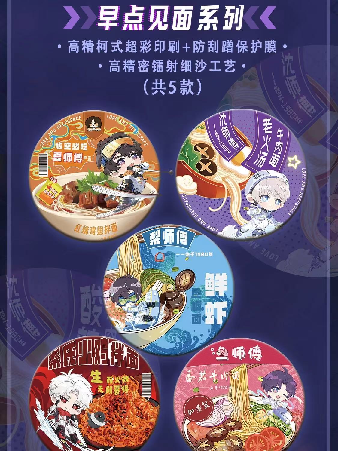 【灰灰】-《恋与深空》-明日无处可逃AR科技泡面吧唧徽章（代拆）