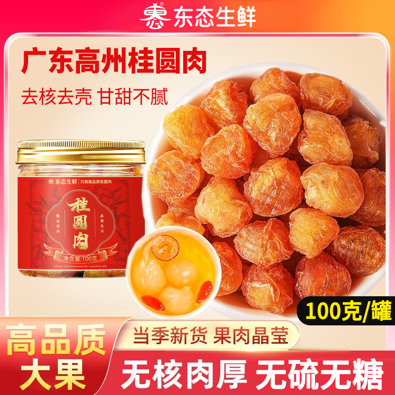 【高州无核桂圆肉】无硫无糖肉厚饱满煲汤煮糖水泡茶小零食干货