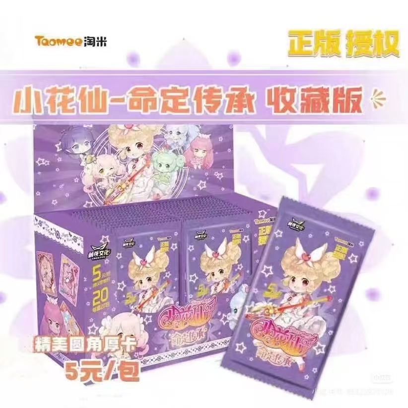 小花仙二弹花仙魔法卡守护包    仙子