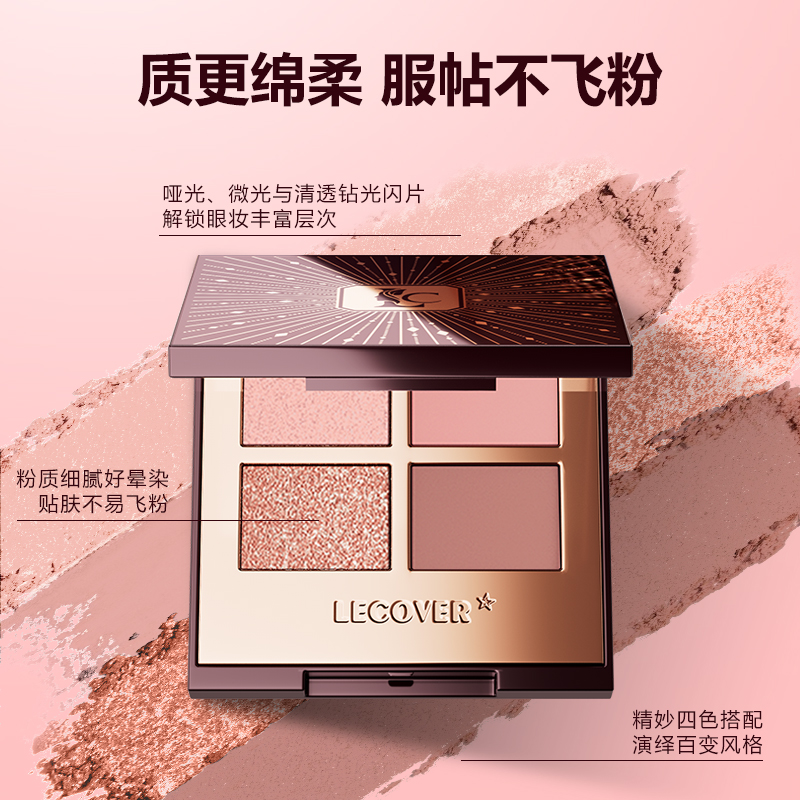 LECOVER四色眼影盘高光腮红综合盘哑光烟熏细闪哑光修容大地色女