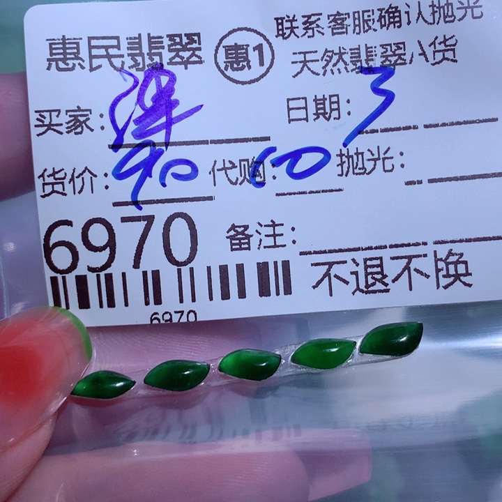 翡翠颈饰未镶嵌谭**易