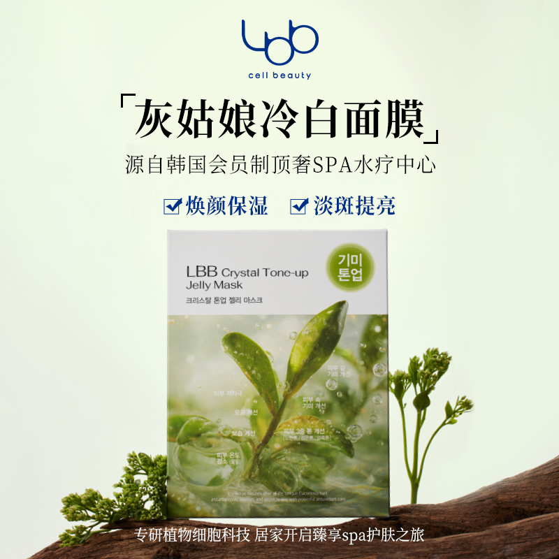 LBB灰姑娘冷白面膜补水亮白保湿4片/盒