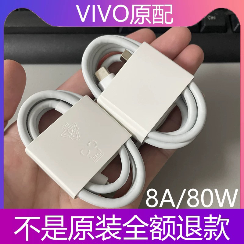 准新品 vivo 原配VIVO原装正品8A快充线IQOOZ9 Turbo/Z7x/Z
